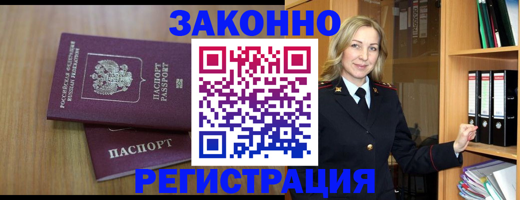 прописка штамп в Усолье-Сибирском