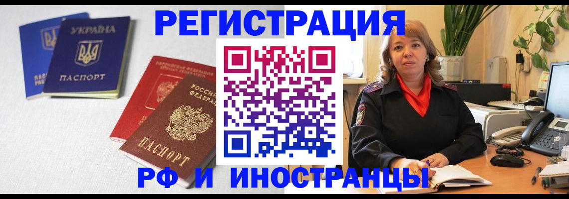 временная регистрация надежно в Усолье-Сибирском