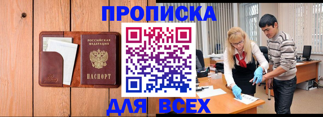 временная регистрация собственник в Усолье-Сибирском