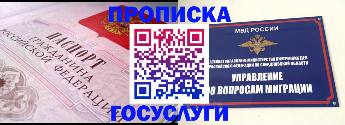 временная регистрация купить в Усолье-Сибирском